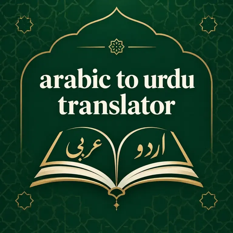 Arabic to Urdu translator online showing Arabic text and Urdu translation