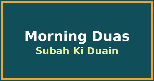 Morning duas in Roman Urdu with English meanings