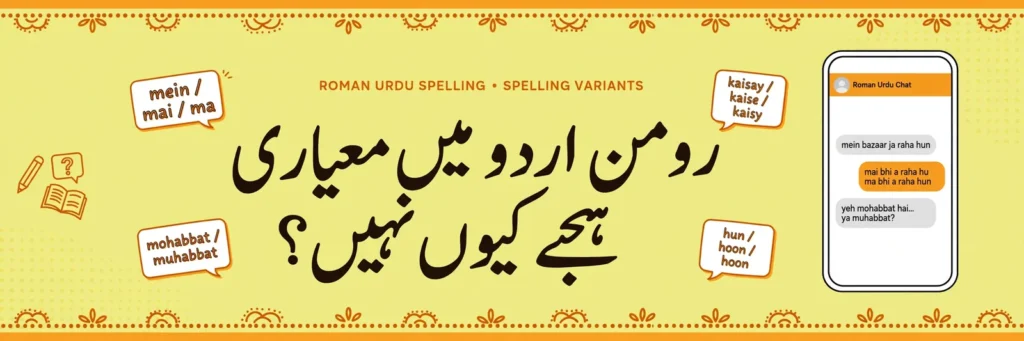 Why Roman Urdu Has No Standard Spelling - Urdu banner asking why Roman Urdu has no standard spelling